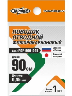 Поводок отводной флюорокарбон 900мм