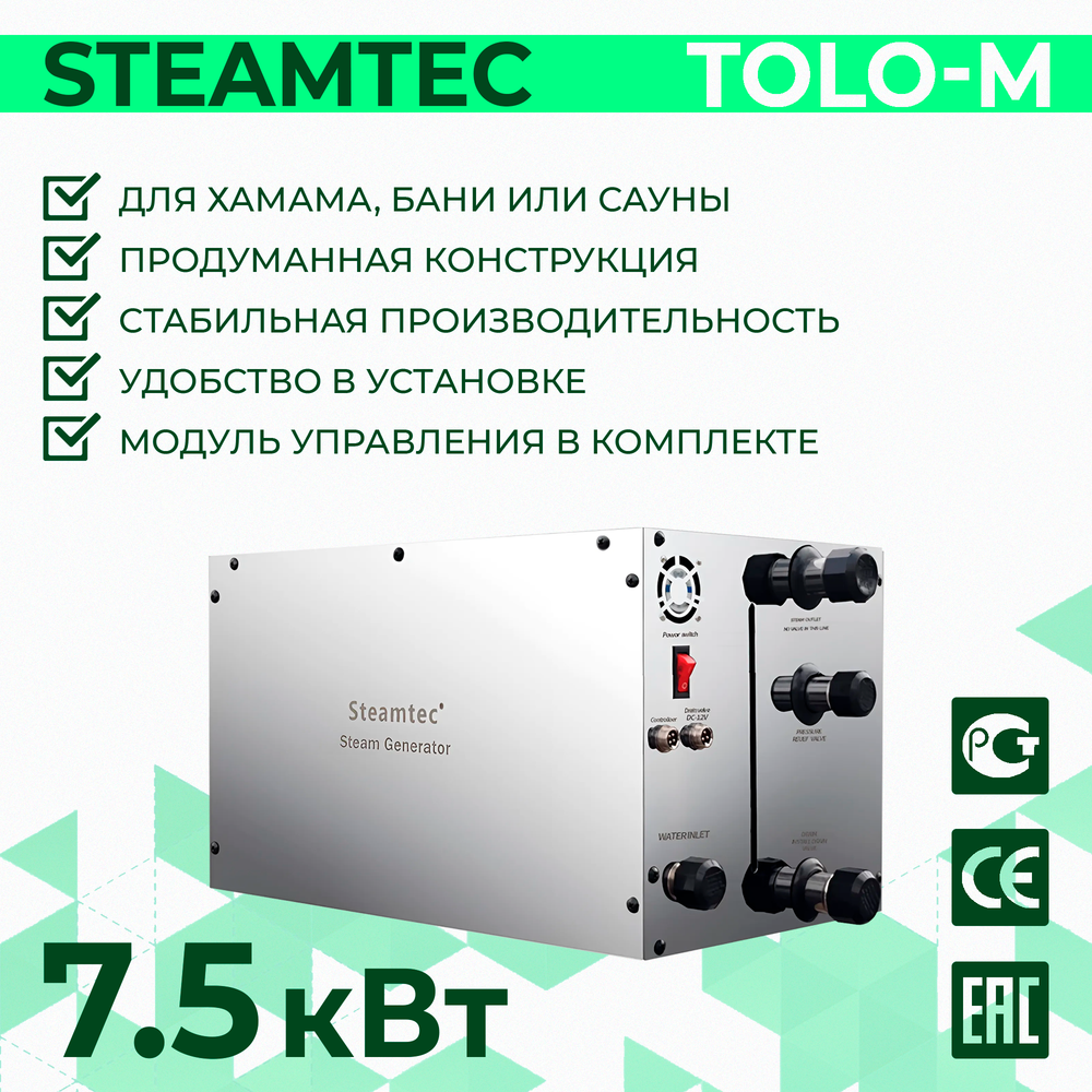 Steamtec TOLO М 75 - 7,5 кВт, парогенератор для хамама и турецкой бани, бюджетная серия