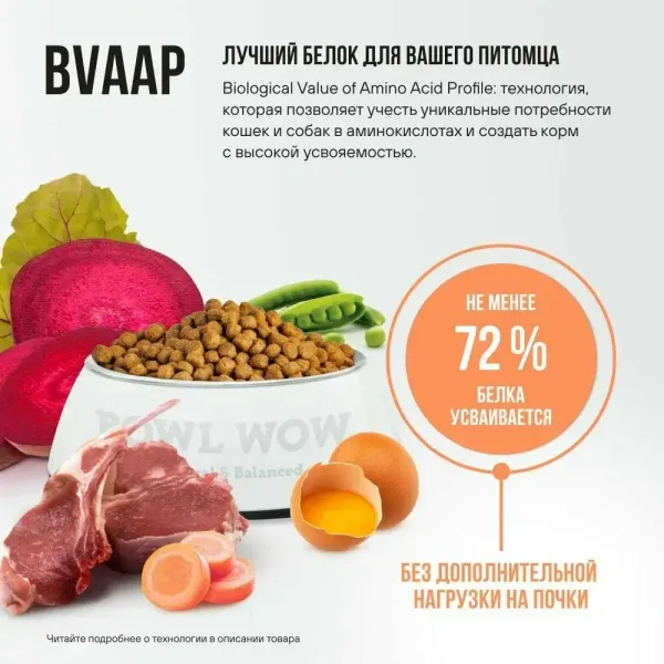 Сухой корм BOWL WOW для взрослых собак средних пород с ягненком, индейкой, рисом и добавлением моркови