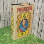 книга "Династия Романовых в романах. Петр 3"