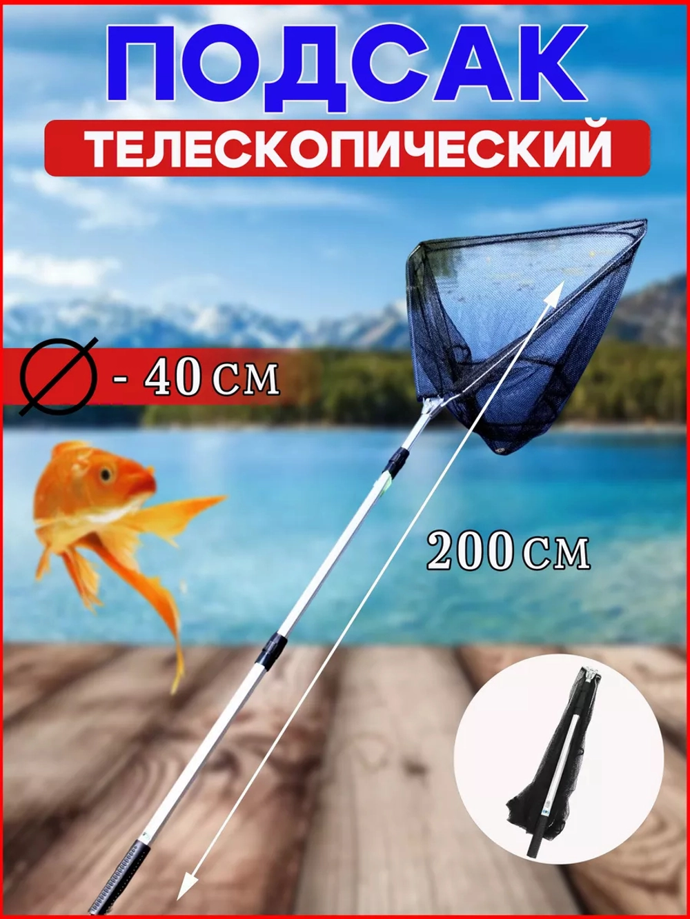 Подсак BE 40