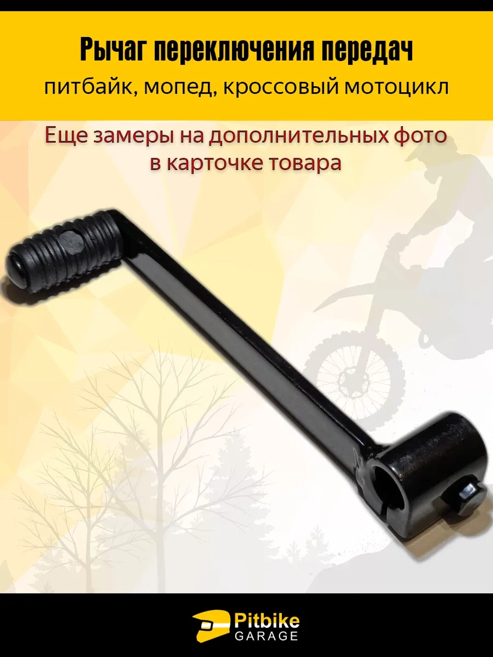 Ptt Bt0 Лапка кпп для мотоцикла эндуро