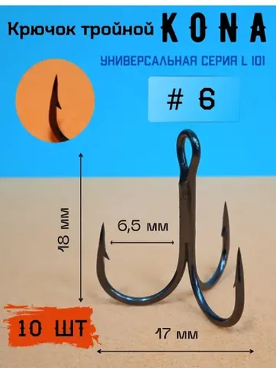 Крючок тройной рыболовный 6