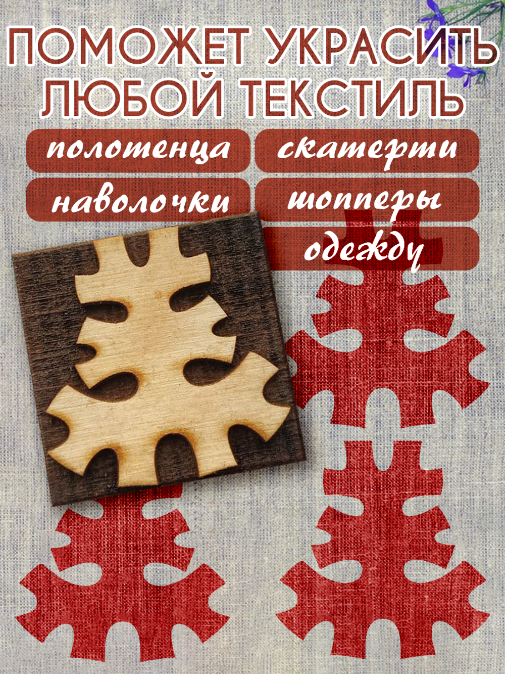 Деревянный штамп 078