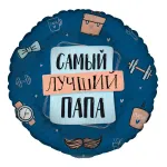 Круг "Самый Лучший Папа"