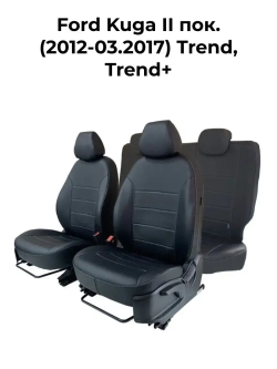 Чехлы в машину Ford Kuga 2012-2017 Trend Trend+