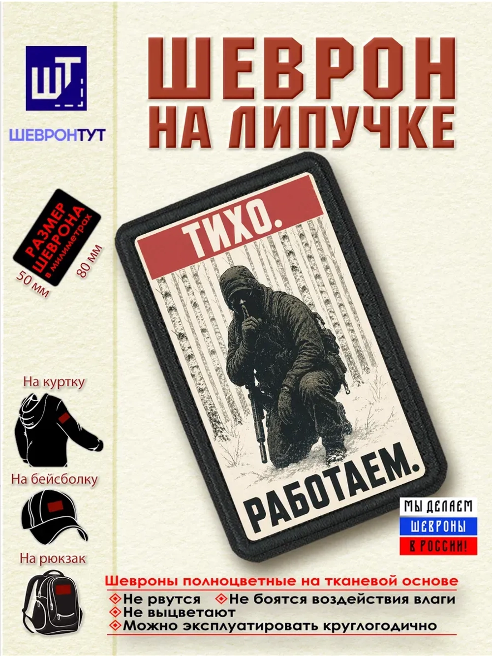 Шеврон на липучке Тихо. Работаем dtf