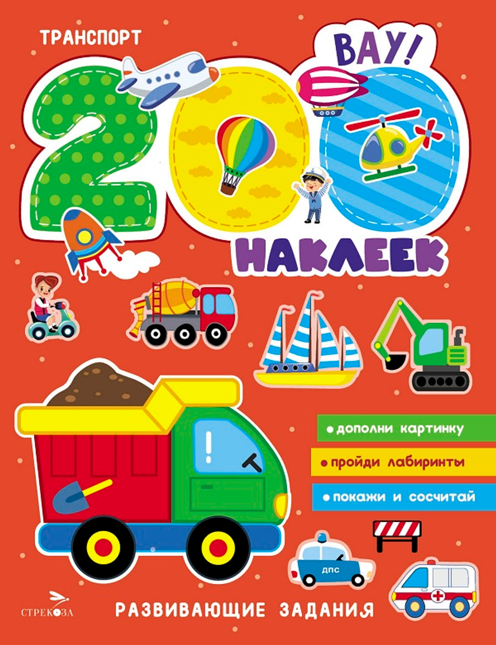 200 наклеек