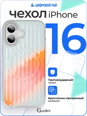 Чехол накладка iPhone 16 6.1" Gurdini Ocean Case (7) Transparent прозрачный