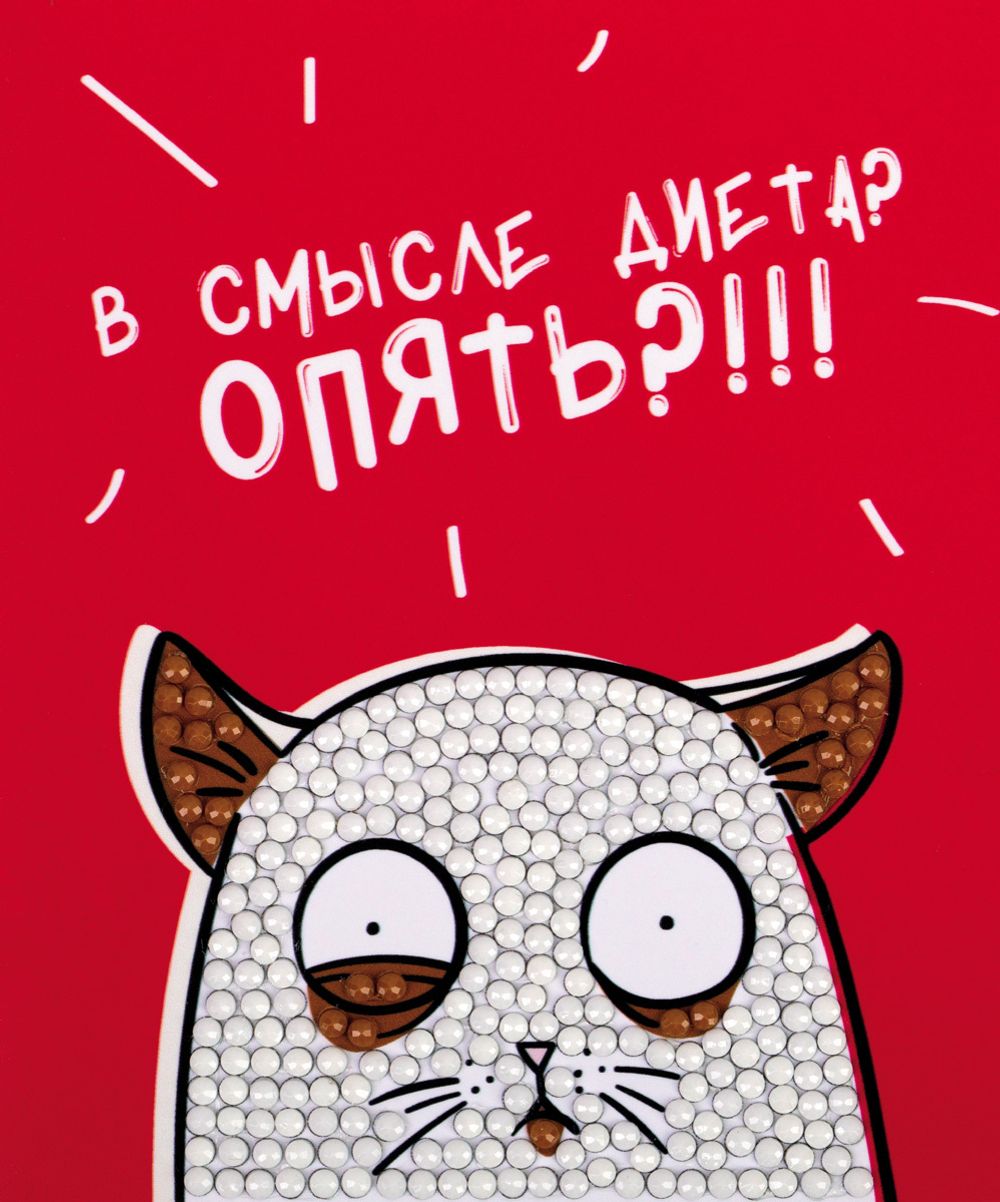 Алмазная (кристальная) мозаика Фрея ALVM-105, магнит Голодный кот, 9х11 см