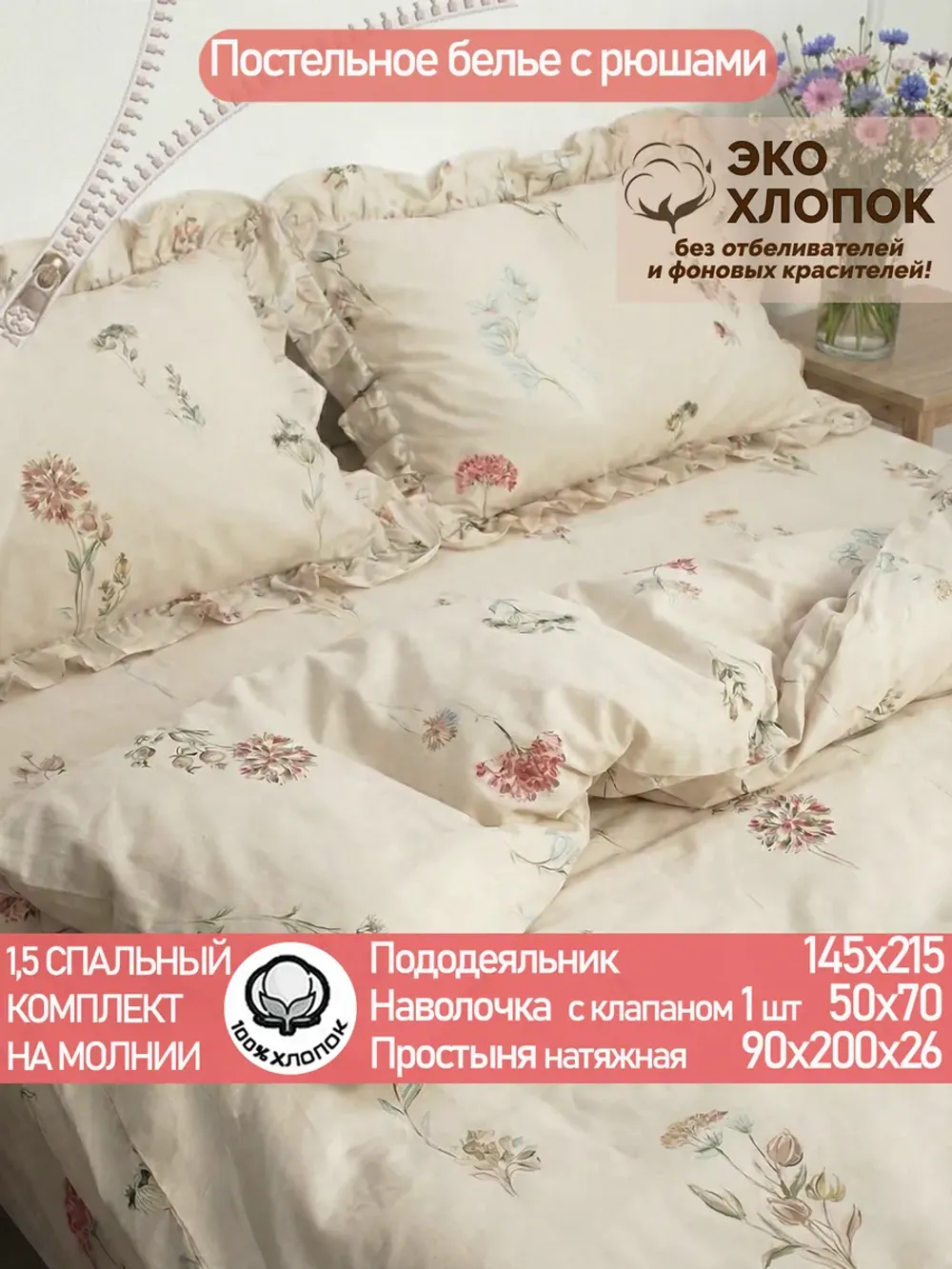 Постельное белье 1,5сп наволочка с рюшами 50х70 ЭКОперкаль