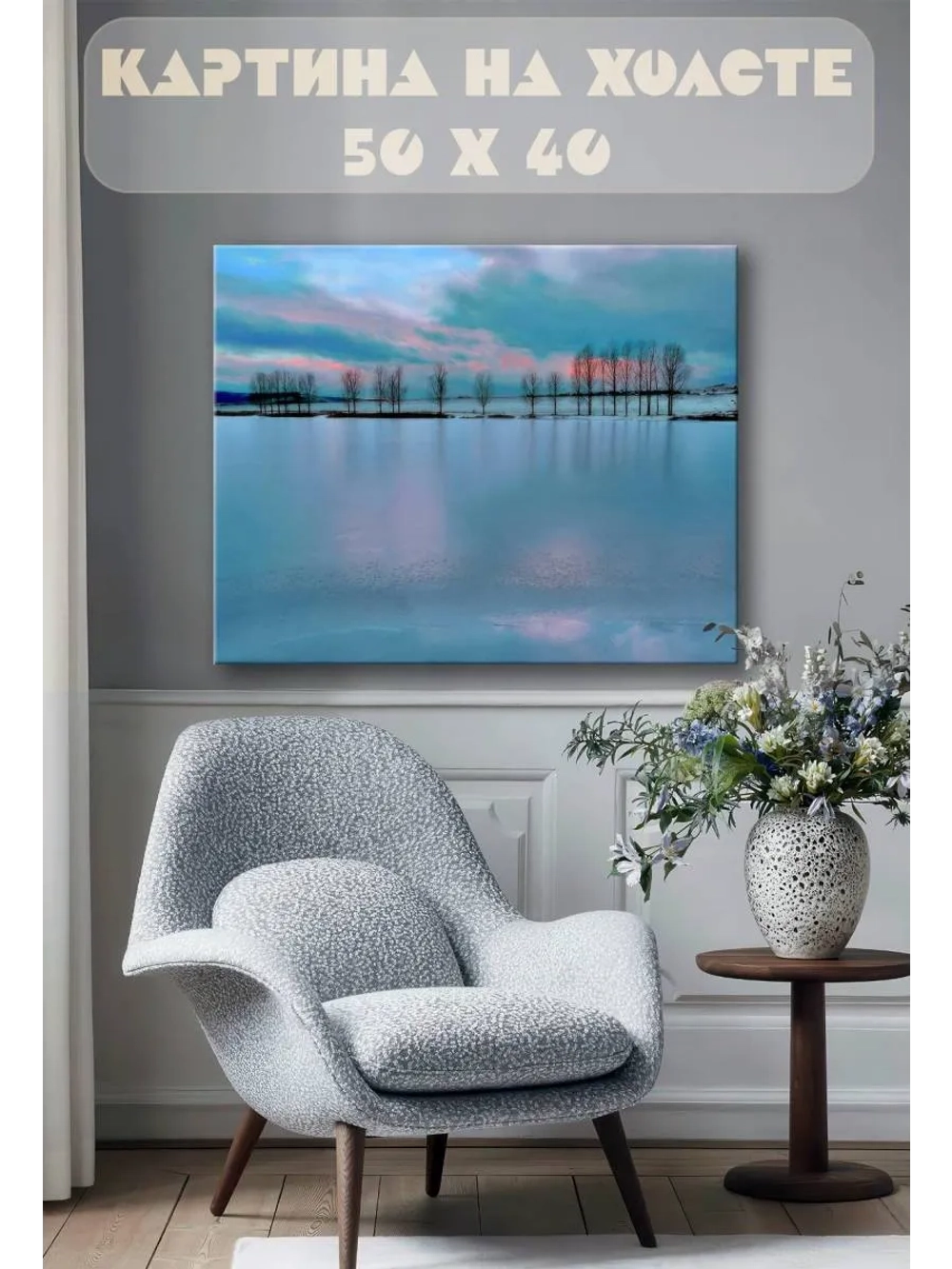 Картина на стену 40 X 50 Зимний пейзаж