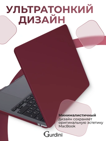 Чехол накладка Gurdini для Macbook Air 13.6" 2022 (A2681) пластик матовый Burgundy