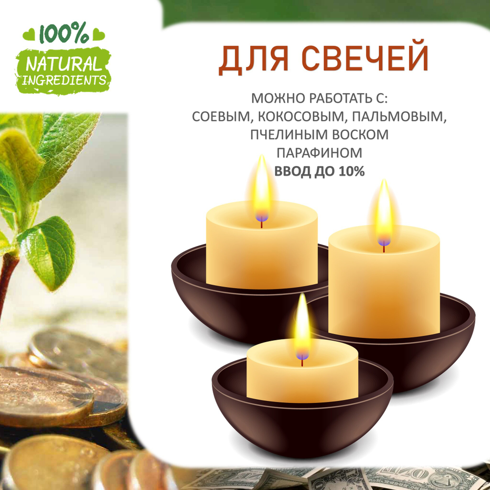 Процветание, отдушка для свечей и мыла