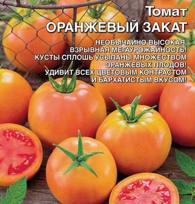 Семена Томат Оранжевый закат 12шт (УД) Е/П Б/Ф