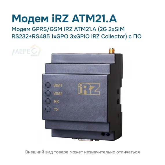 Модем GPRS/GSM IRZ ATM21.А (2G 2xSIM RS232+RS485 1xGPO 3xGPIO iRZ Collector) с ПО