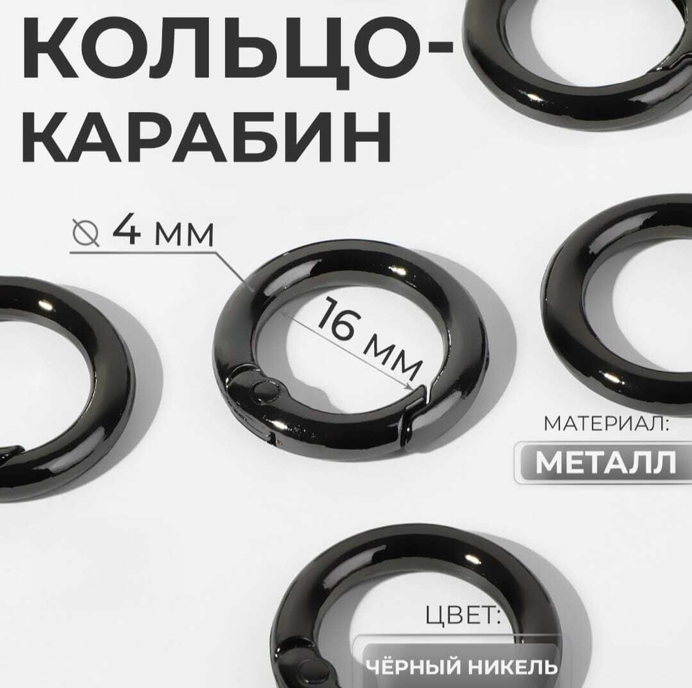 Кольцо-карбин 16/24 мм
