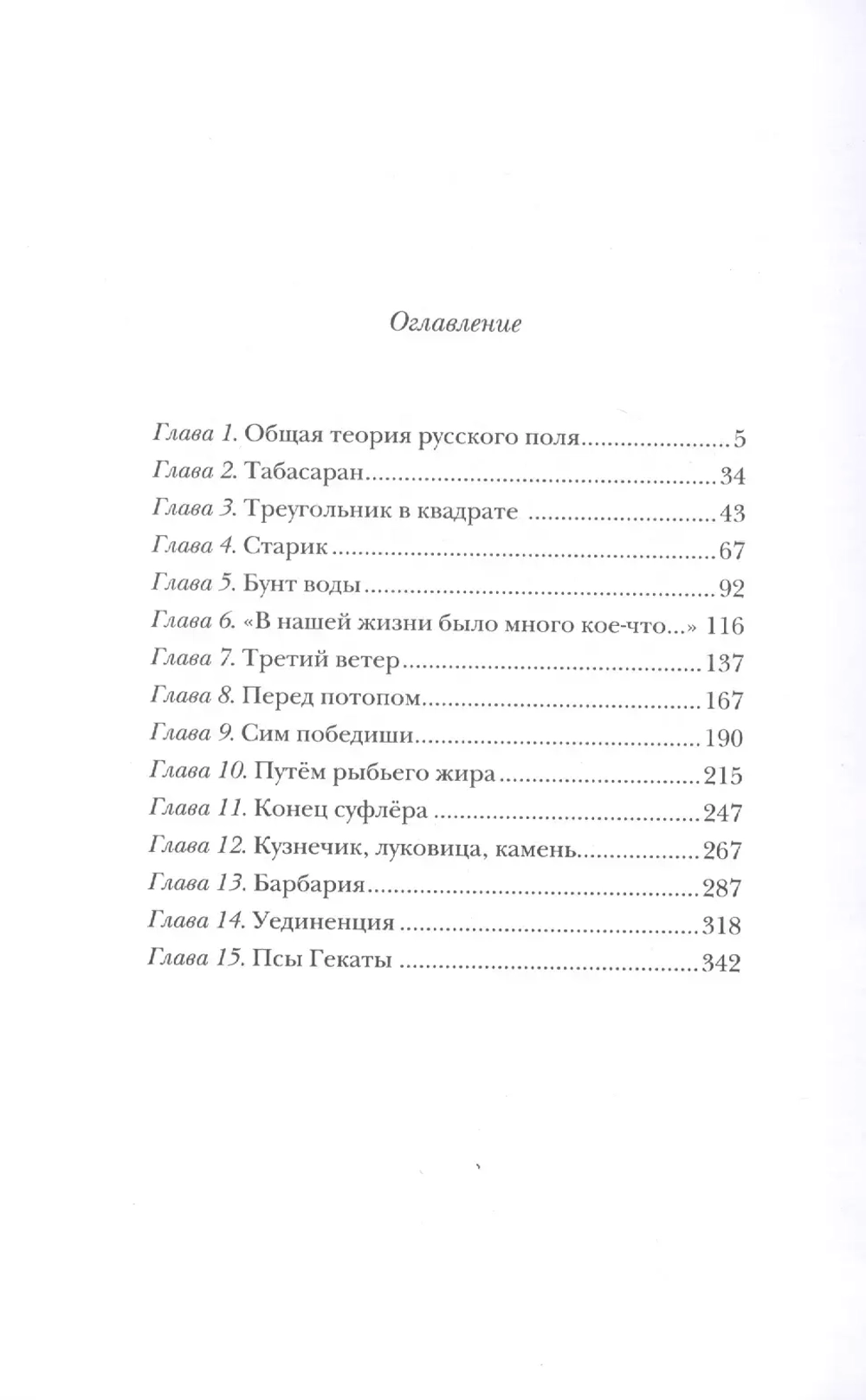 Укус ангела