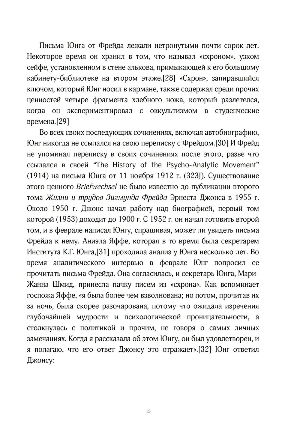 Переписка. Юнг и Фрейд, 2 части