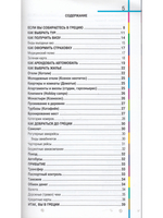 Греция в кармане. Изд. 5-е