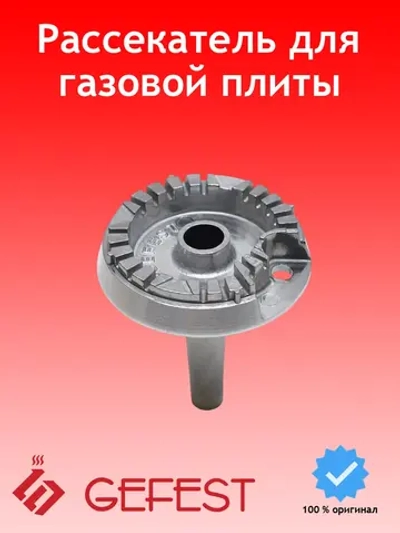 Смеситель горелки полубыстр.д. 1100.00.0.217-11