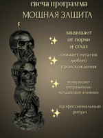 Свеча Защита