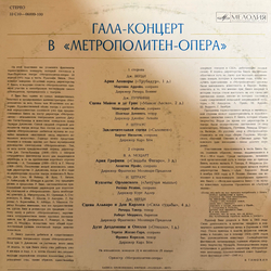 Виниловая пластинка Гала-Концерт в "Метрополитен-Опера" LP Мелодия