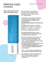 Estel Princess Essex 0/55 Корректор красный 60 мл