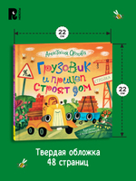 Орлова А. Грузовик и прицеп строят дом