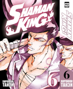 Король шаманов. Shaman King. Шаман Кинг. Книга 6