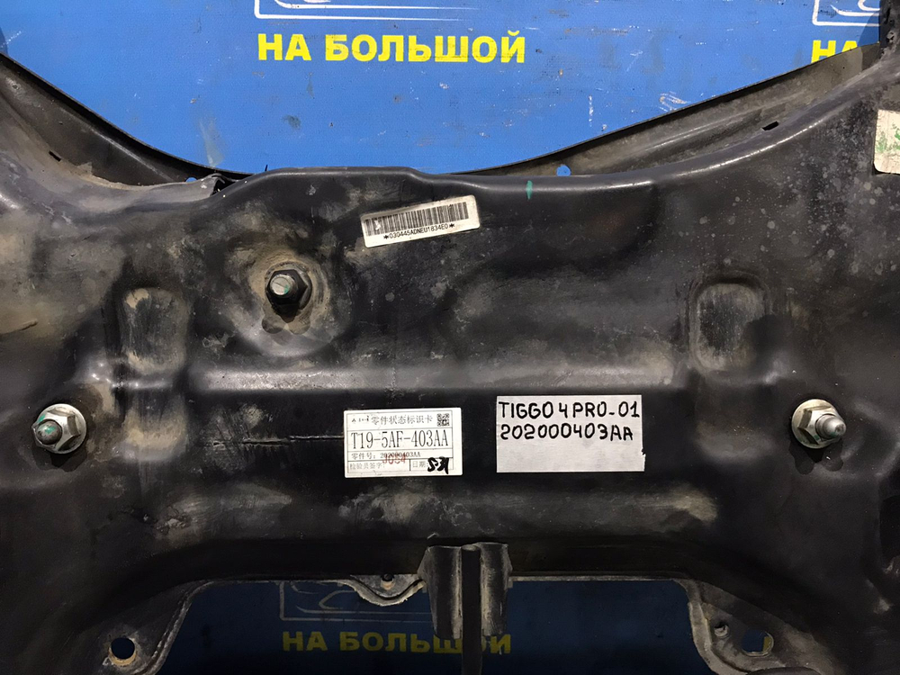 Балка передняя поперечная CHERY TIGGO 4 PRO 2021-2024