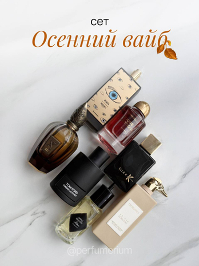 СЕТ ОСЕННИЙ ВАЙБ