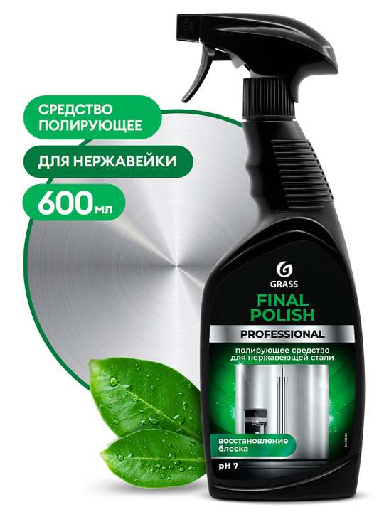 Полирующее средство для металических поверхностей "Final Polish Professional" 600 мл