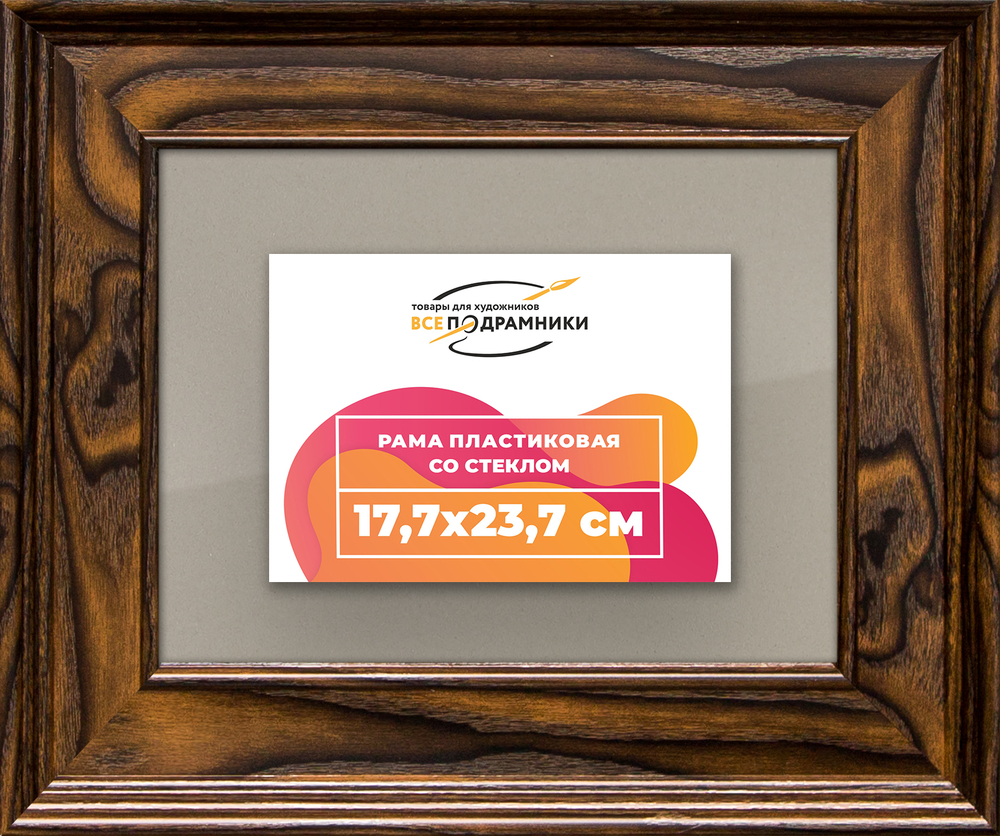 Рамка 17,7x23,7 для постера и фотографий