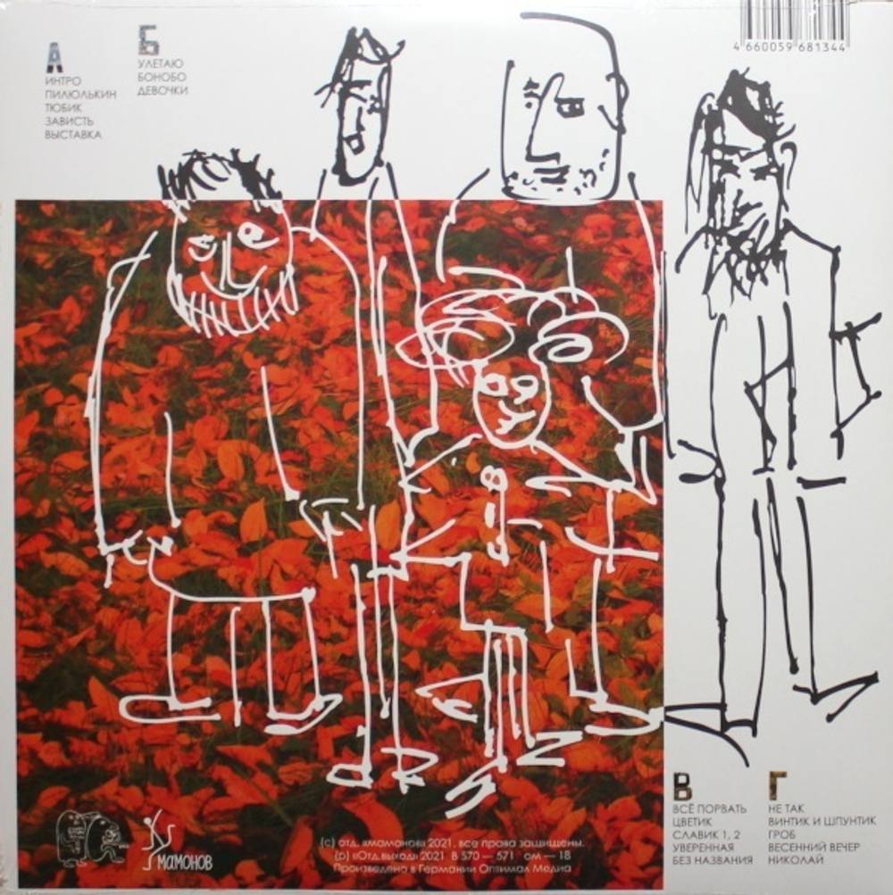 СН Зв. Му / Незнайка (2LP)