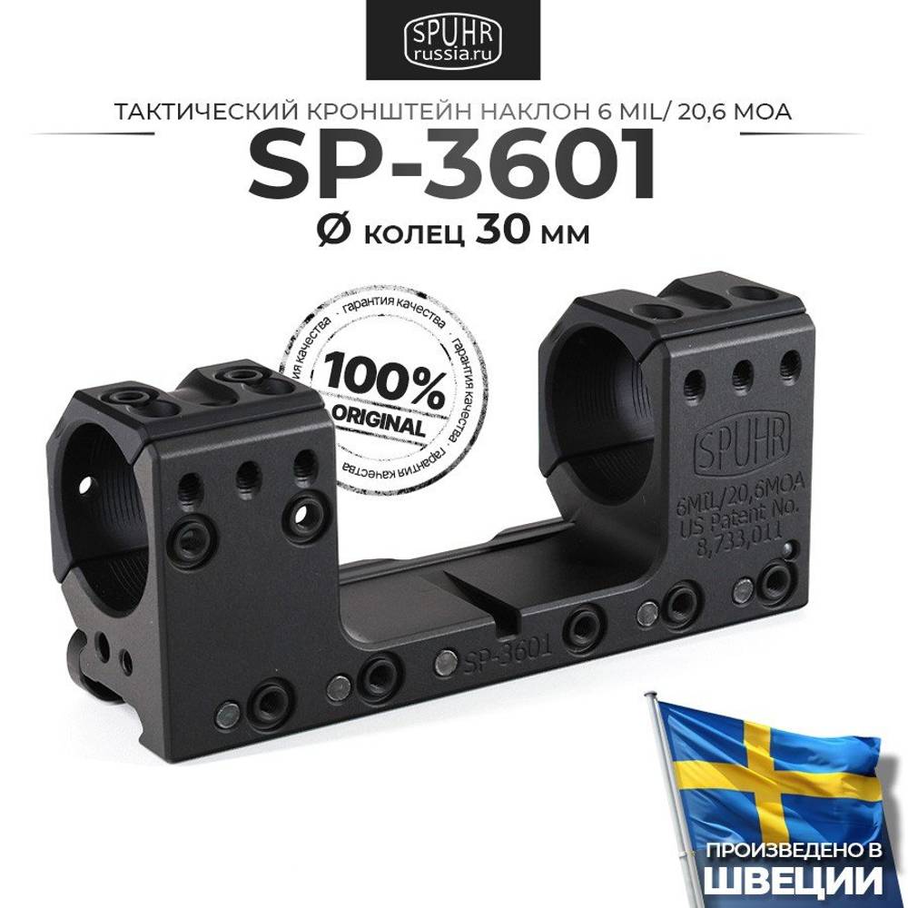 Кронштейн SPUHR SP-3601