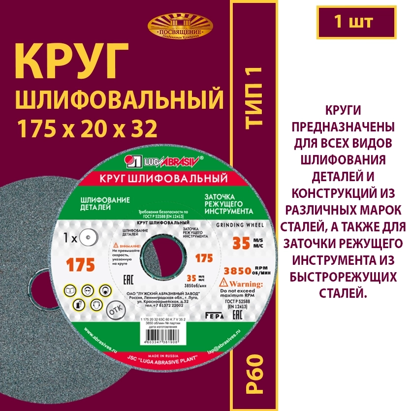 Круг шлифовальный 175х20х32 63C P60 35 м/с