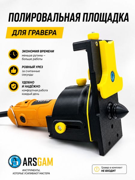 Платформа для гравера для полировки кожаных ремней от ArsGam
