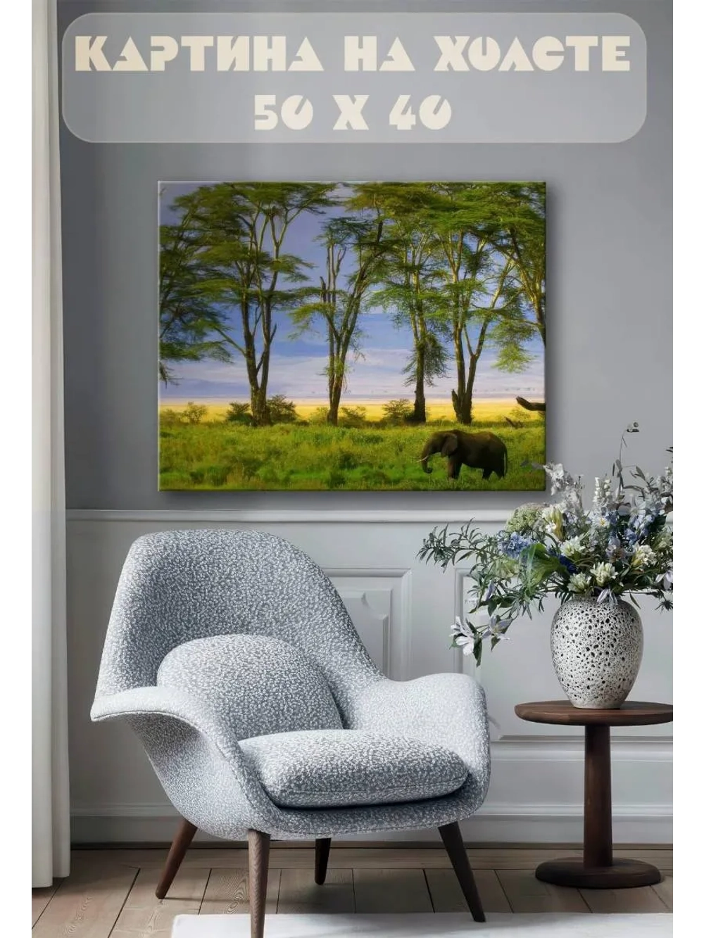 Картина на стену 40 X 50 Африканский слон