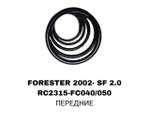 Пружина подвески RC2315-FC040/050 на Subaru FORESTER 2002- SF 2.0 IMPREZA 96- передние — купить в Алматы | ADAL AUTO