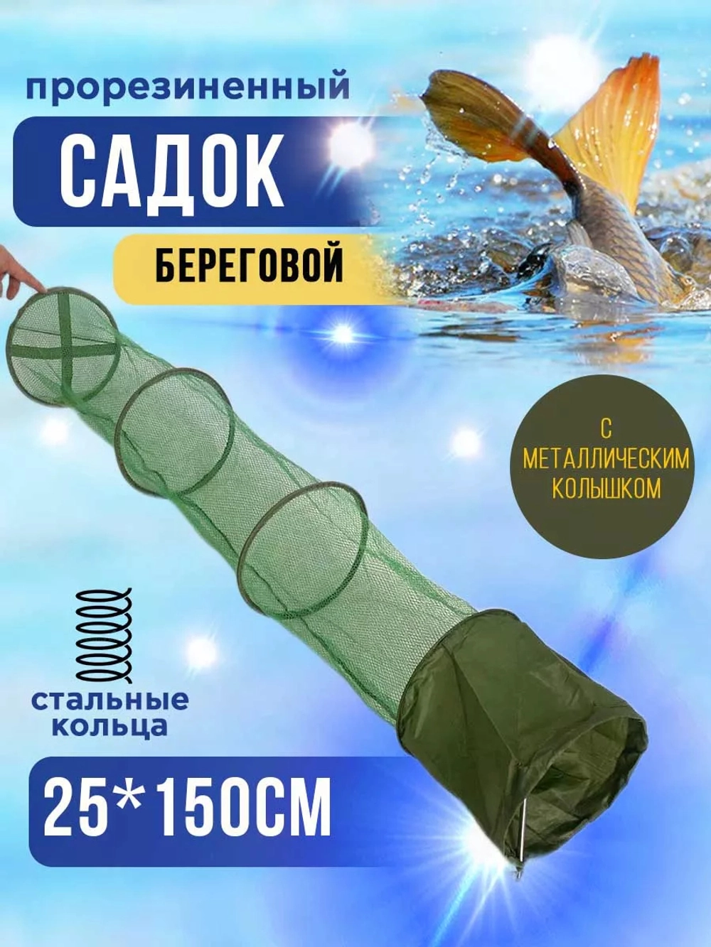Садок 25*1,5м прорезин новый