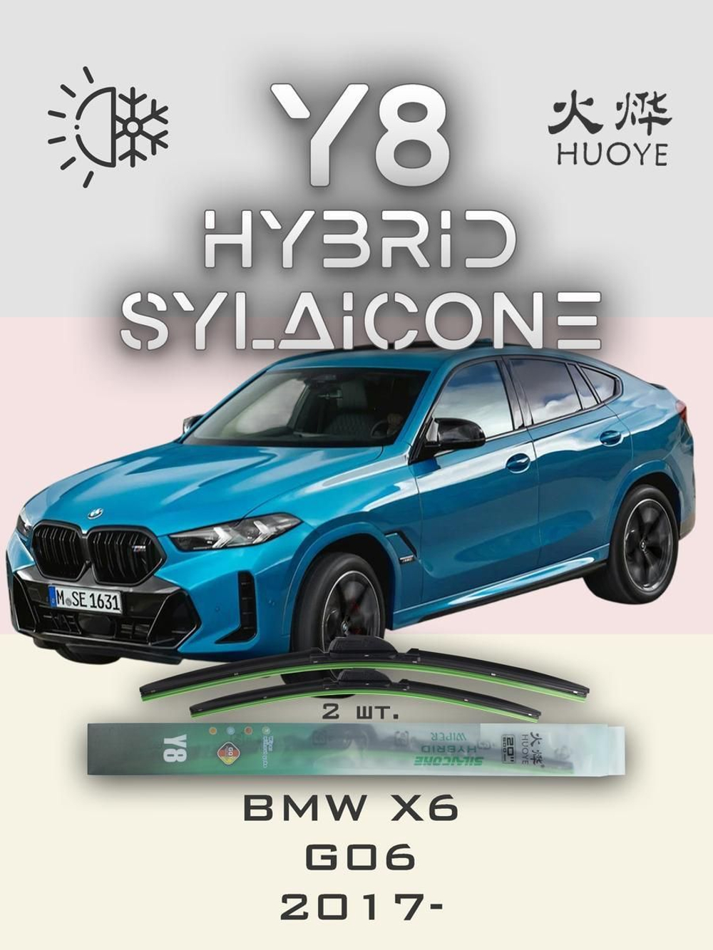 Щетки стеклоочистителя HUOYE Y8 650/500 мм на BMW X6 | Push button