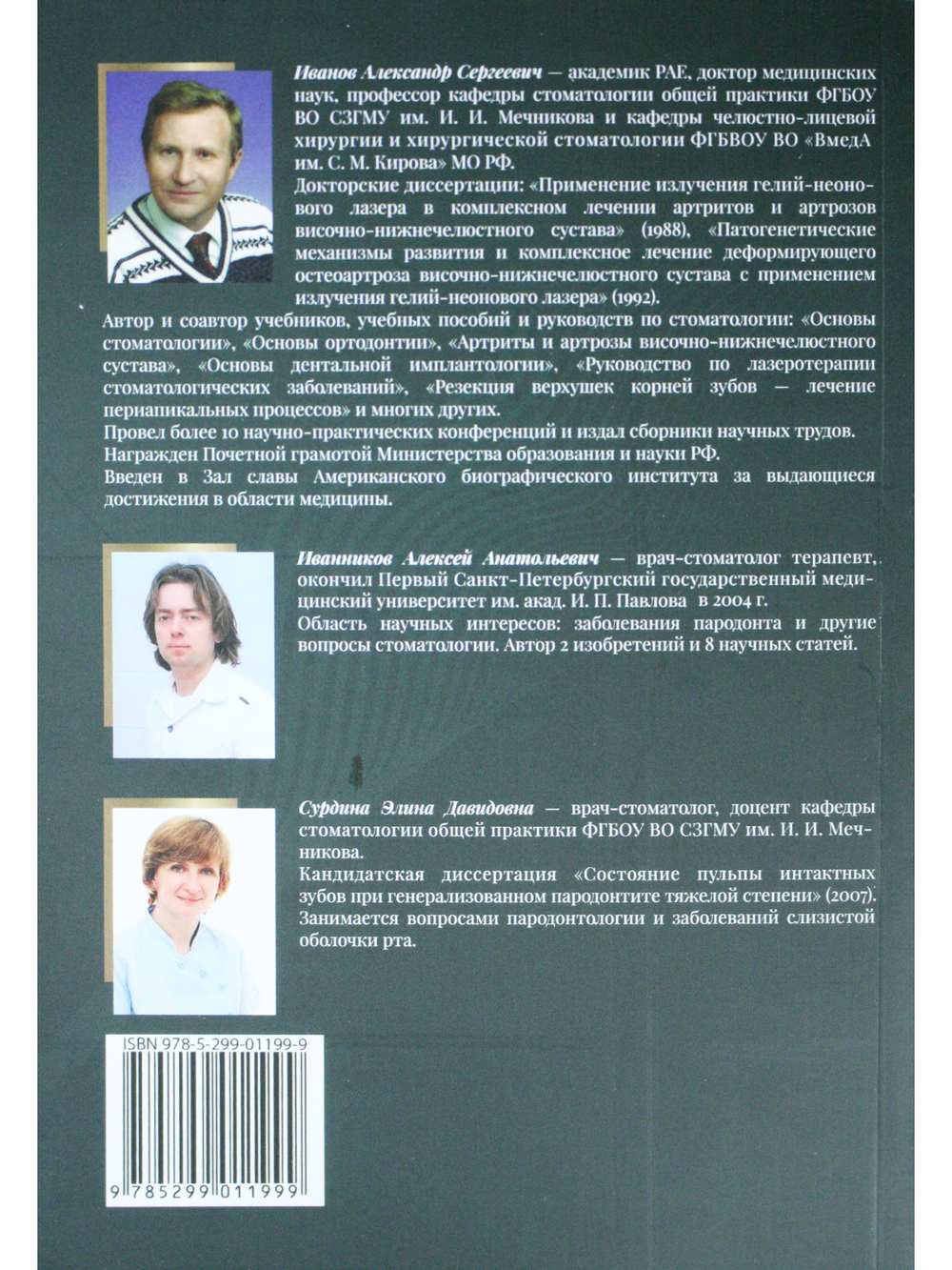 Диагностика пародонтита