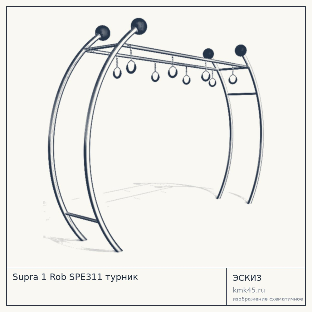 Эскиз: Supra 1 Rob SPE311 турник