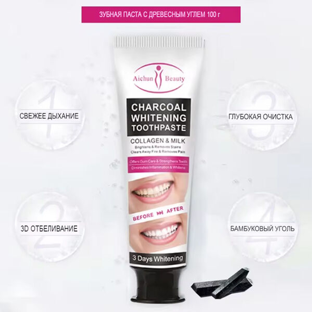 Отбеливающая зубная паста с экстрактом древесного угля Aichun Beauty Charcoal Whitening Toothpaste Gollagen&Milk, 100мл