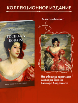 Госпожа Бовари