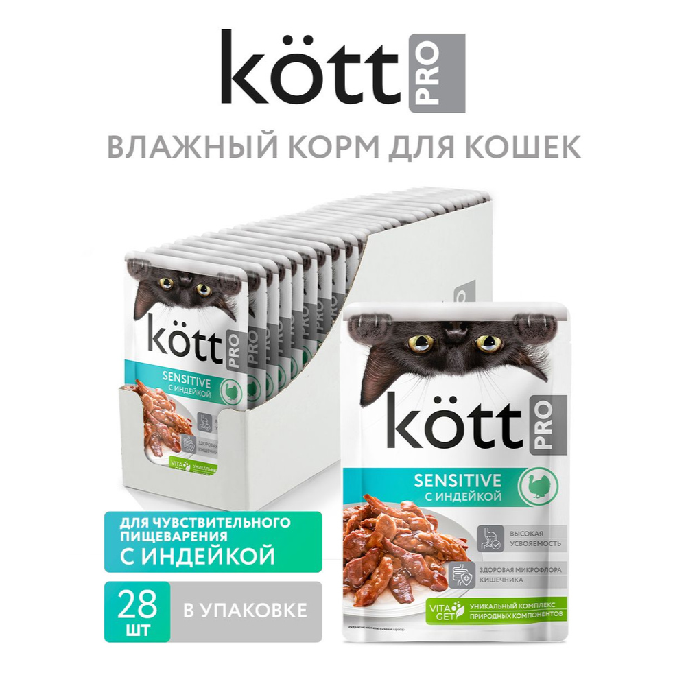Влажный корм Kott Pro для кошек с индейкой 75 р