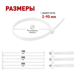 Набор стяжек кабельных пластиковых ЭРА NO-225-632 2.5х150 3.6х200 4.8х350 белые 75 шт | Кабельные стяжки (хомуты)
