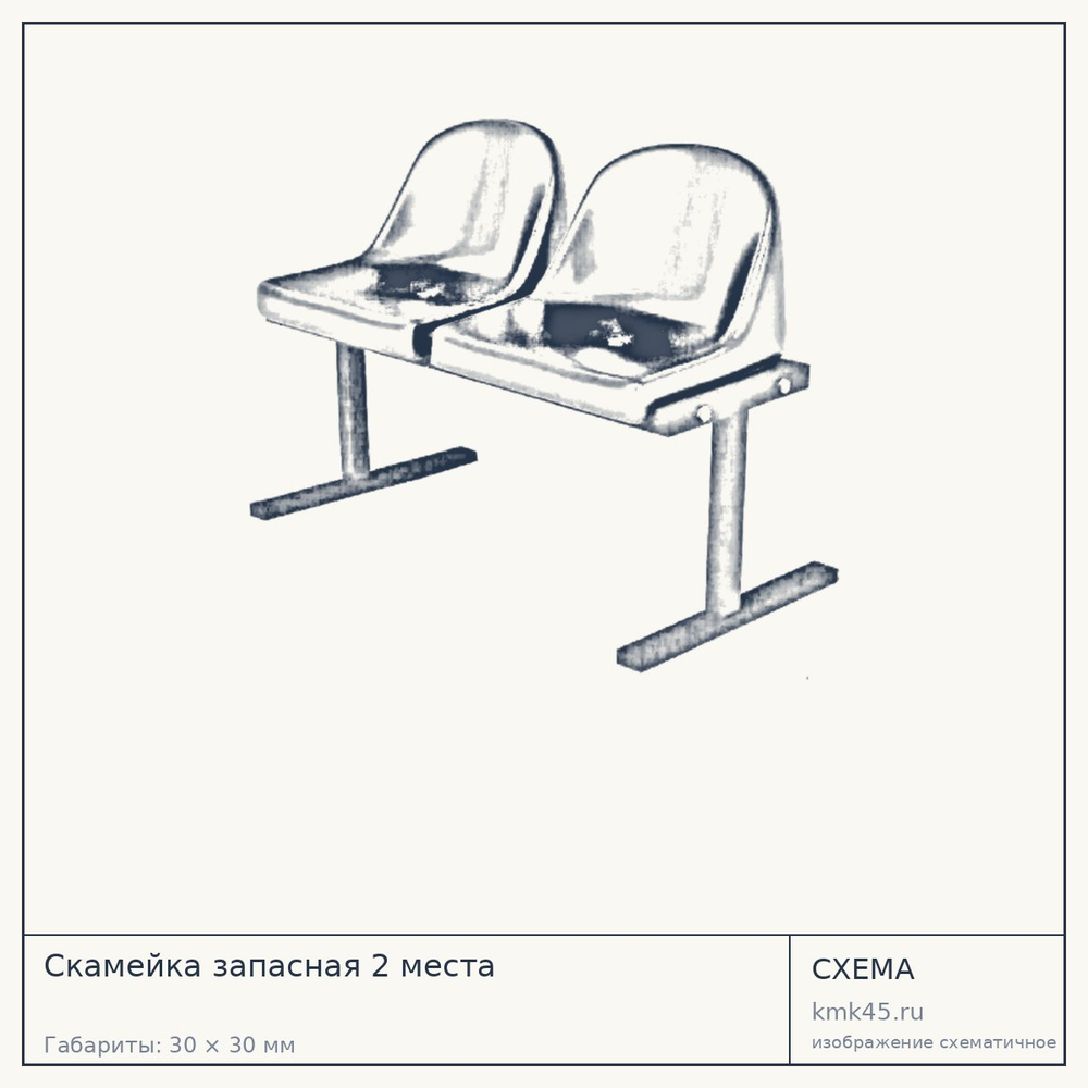 Скамейка запасная 2 места — от 6 300 ₽