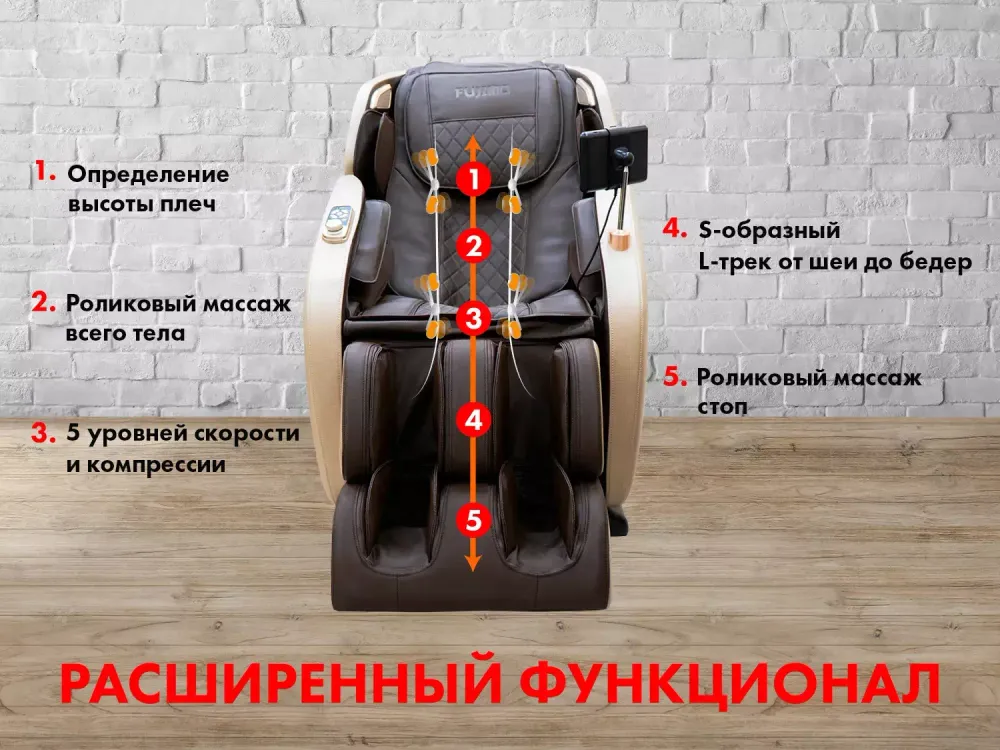 Массажное кресло FUJIMO OPTIMA F555 Шампань